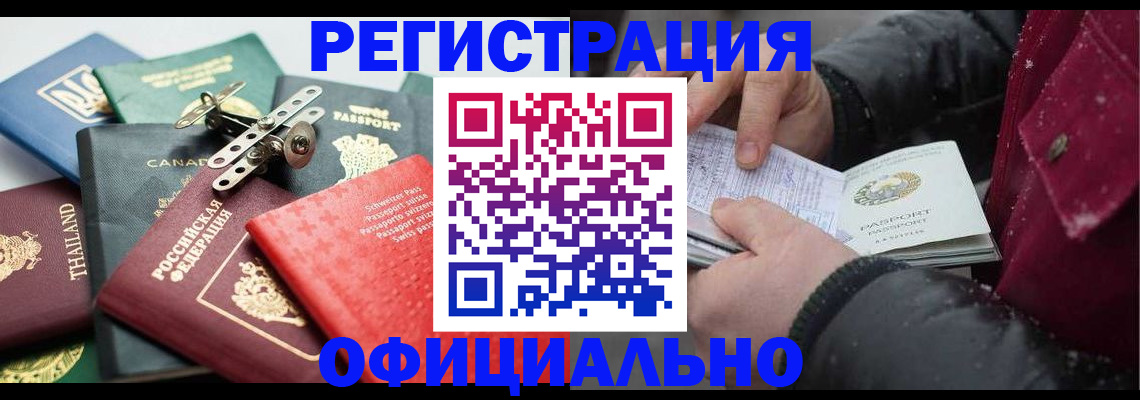 прописка иностранных граждан в Ноябрьске