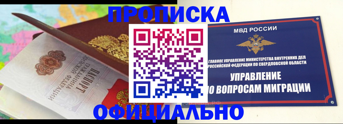 прописка в квартире в Ноябрьске