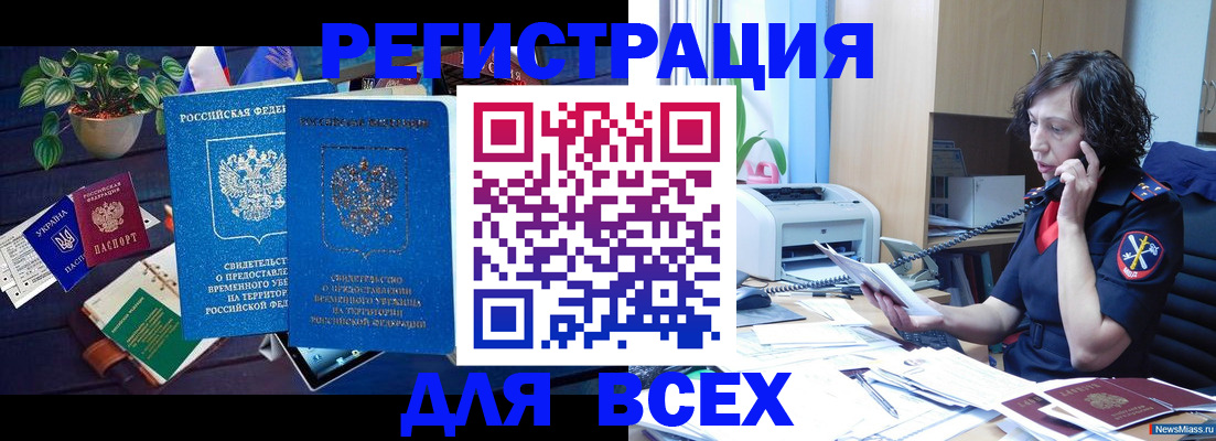 временная регистрация недорого в Ноябрьске