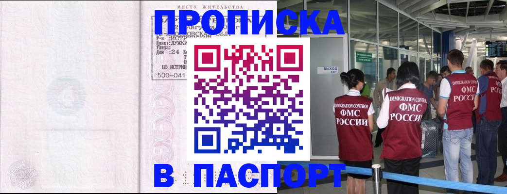 прописка в квартире в Ноябрьске