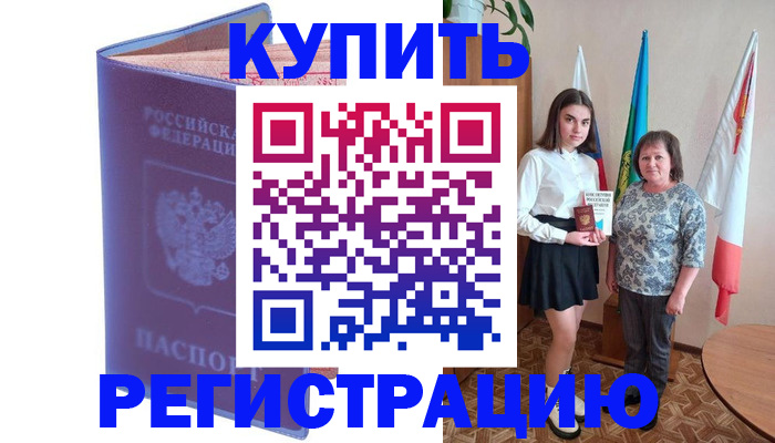 временная регистрация надежно в Ноябрьске